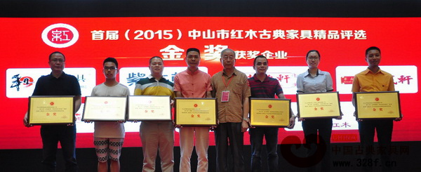 中国红木家具技术专家曹新民（左五）为大涌镇获奖企业和兴家具（右一）、华成轩红木（左二）、艺红轩红木（右二）颁发“中山市红木古典家具精品金奖”