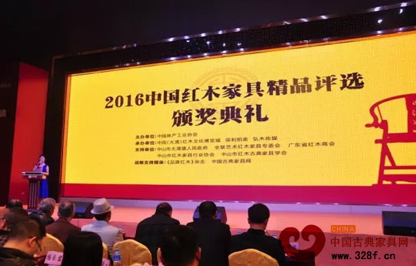 2016中国红木家具精品评选颁奖仪式同期举行，颁发中国红木家具精品金匠奖、金钻奖和金瑞奖