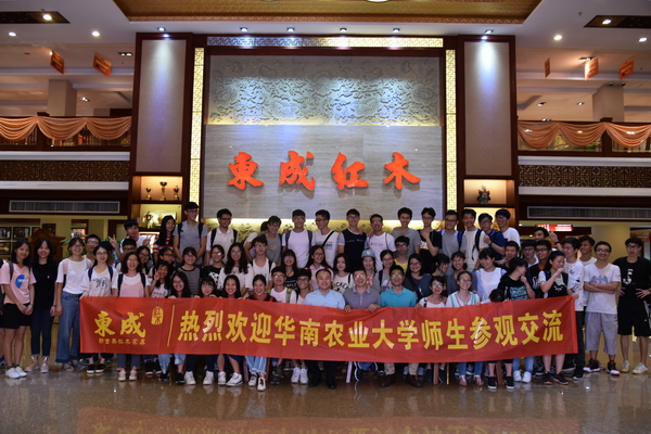 东成红木与华南农业大学林学院建立产学研合作基地，经常组织师生参观学习