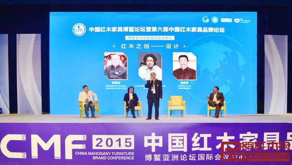 第六届中国红木家具品牌论坛