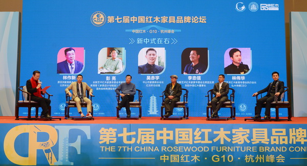 第七届中国红木家具品牌论坛