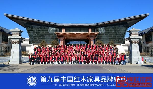 第九届中国红木家具品牌盛典参会嘉宾大合影
