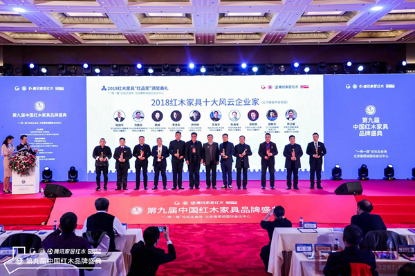 名扬红木董事长杨威（左三）荣获“2018红木家具十大风云企业家”