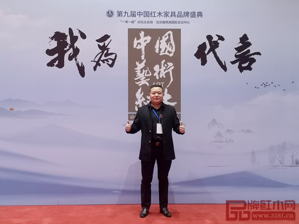 名扬红木董事长杨威受邀出席第九届中国红木家具品牌盛典