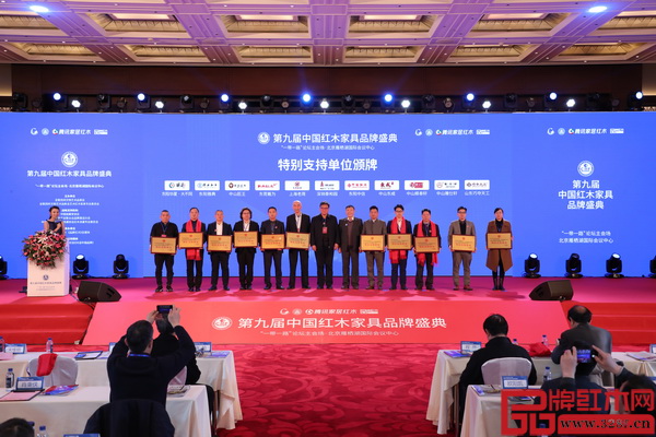 作为第九届中国红木家具品牌盛典的特别支持单位，顺泰轩董事长刘胜长（右三）上台接受颁牌