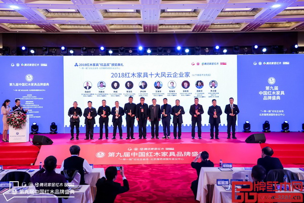 凭借敏锐的眼光和积极的品牌贡献，刘胜长（左二）获评“2018红木家具十大风云企业家”