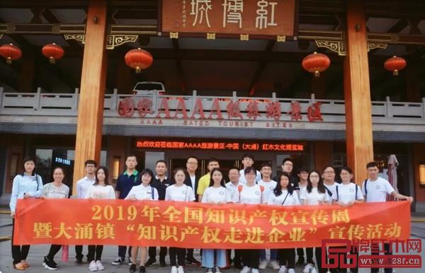2019年全国知识产权宣传周活动在中国（大涌）红木文化博览城开展