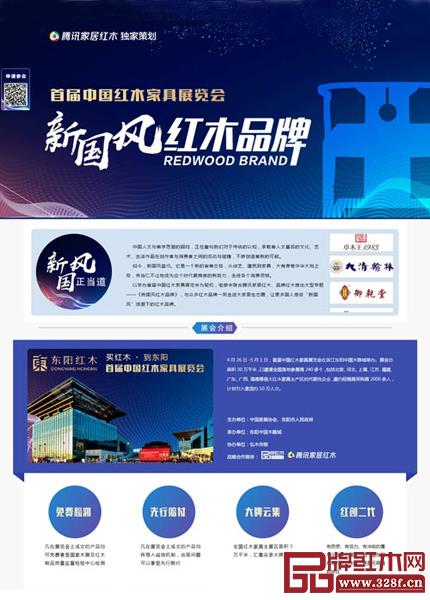 腾讯家居红木频道推出“新国风红木品牌”专题