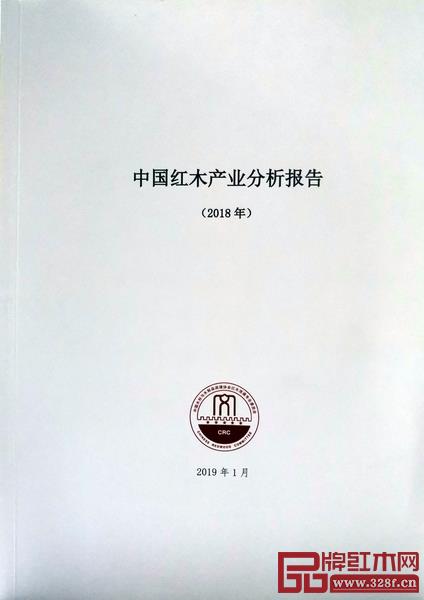 《中国红木产业分析报告（2018）》正式发布