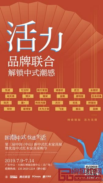 第三届中国（中山）新中式红木家具展暨优选中式红木家具采购节已吸引数十家活力品牌参与