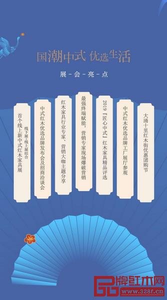 第三届中国（中山）新中式红木家具展暨优选中式红木家具采购节以“中式国潮 优选生活”为主题