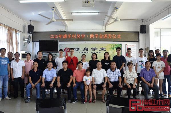 志成红木总经理汤朝阳（第一排左二）在2019康乐村奖学、助学金颁发仪式合影留念