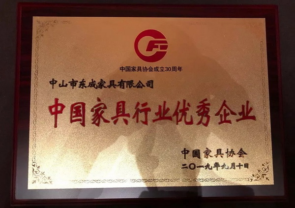 东成红木荣获“中国家具行业优秀企业”荣誉称号