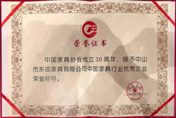 东成红木荣获“中国家具行业优秀企业”荣誉称号