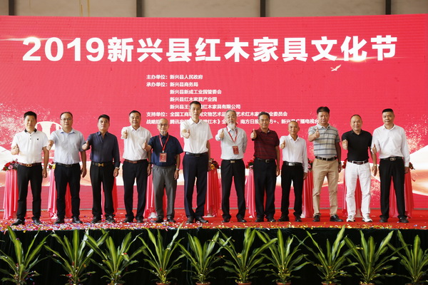 在开幕式上一众领导嘉宾为2019新兴县红木家具文化节点赞