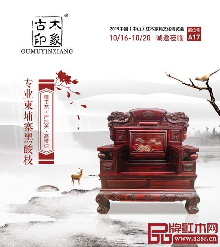 古木印象坚持柬埔寨黑酸枝定位，创新专研，力求打造高品质、高辨识度精品家具
