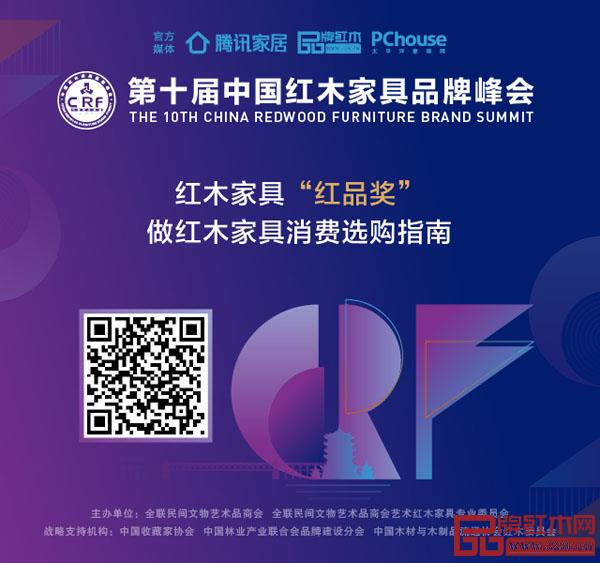 2019红木家具“红品奖”品牌盛典将于12月在世界军人运动会举办地——武汉举行