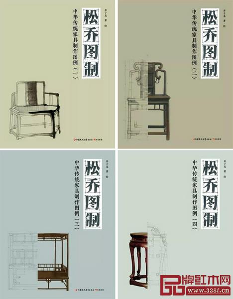 《松乔图制：中华传统家具制作图例》（全四册）预售开启