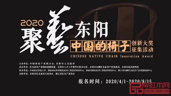 2020“中国的椅子——聚艺·东阳”原创作品征集活动已开始报名